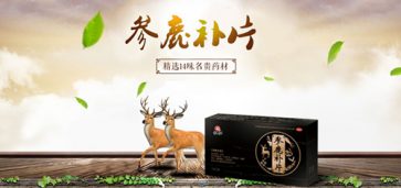 仁和“參鹿補片”相約“廣東首發(fā)”輝煌啟航